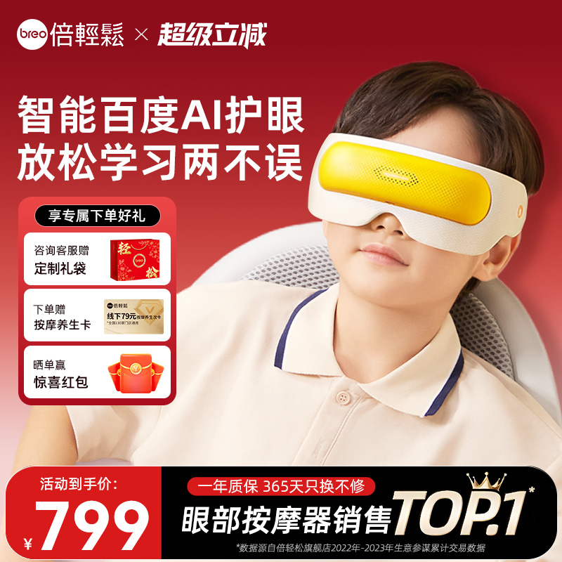 倍轻松See5kPro智能儿童护眼仪
