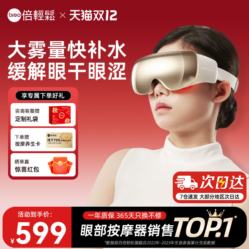 【重磅新品】倍轻松眼部按摩仪7R