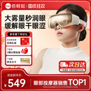 倍輕松人魚淚7R霧化眼部按摩儀美眼儀護眼儀緩解眼疲勞中秋節(jié)禮物