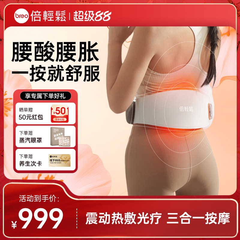 国补15%倍轻松Y3pro腰部按摩器