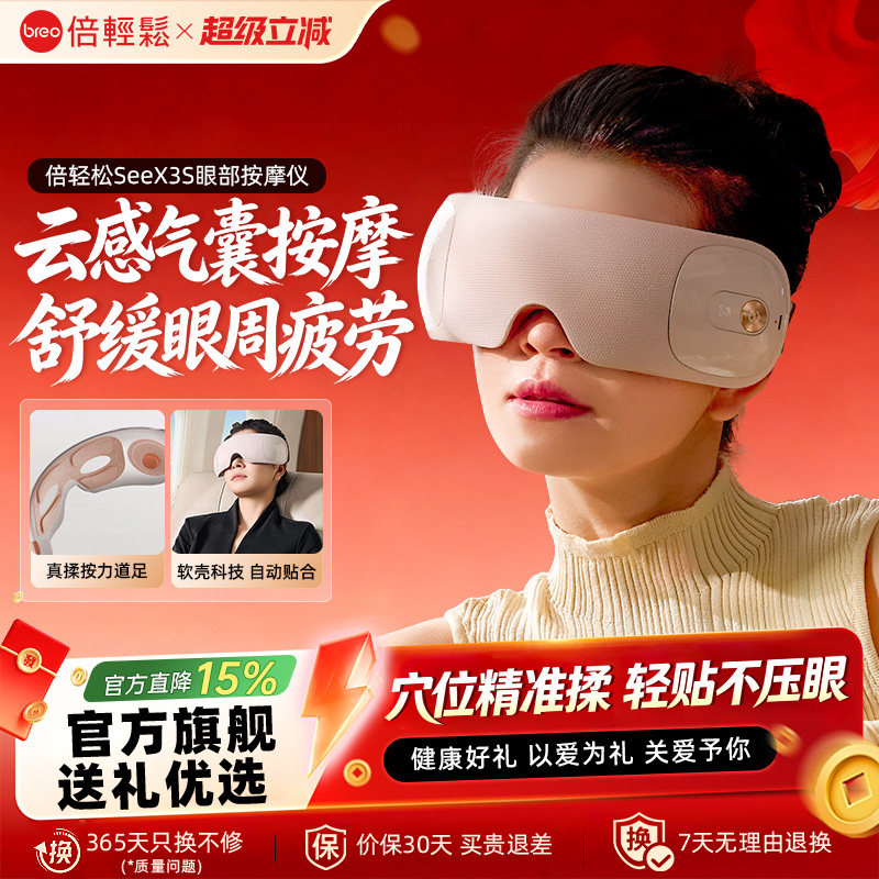 倍轻松SeeX3s眼部按摩仪护眼仪热敷眼罩缓解眼疲劳便携式气囊按摩