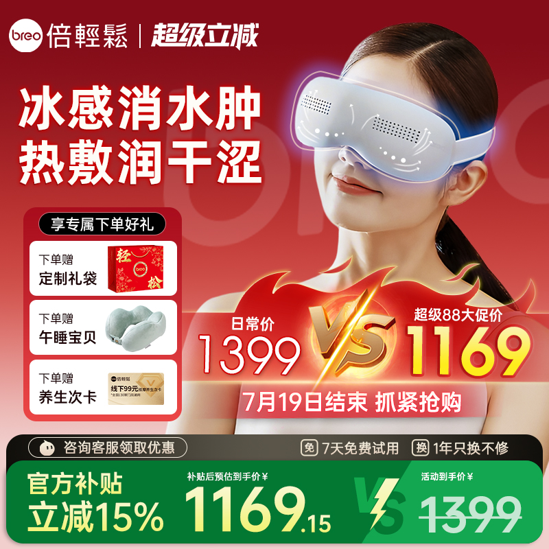 国补15%倍轻松SeeKpro眼部按摩器