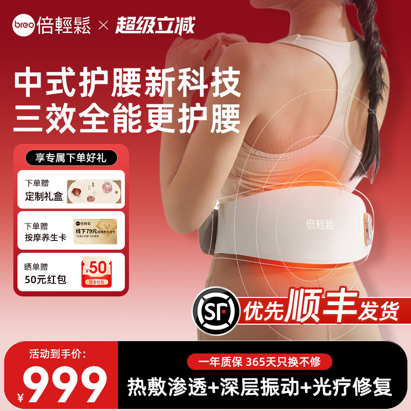 国补15%倍轻松Y3pro腰部按摩器