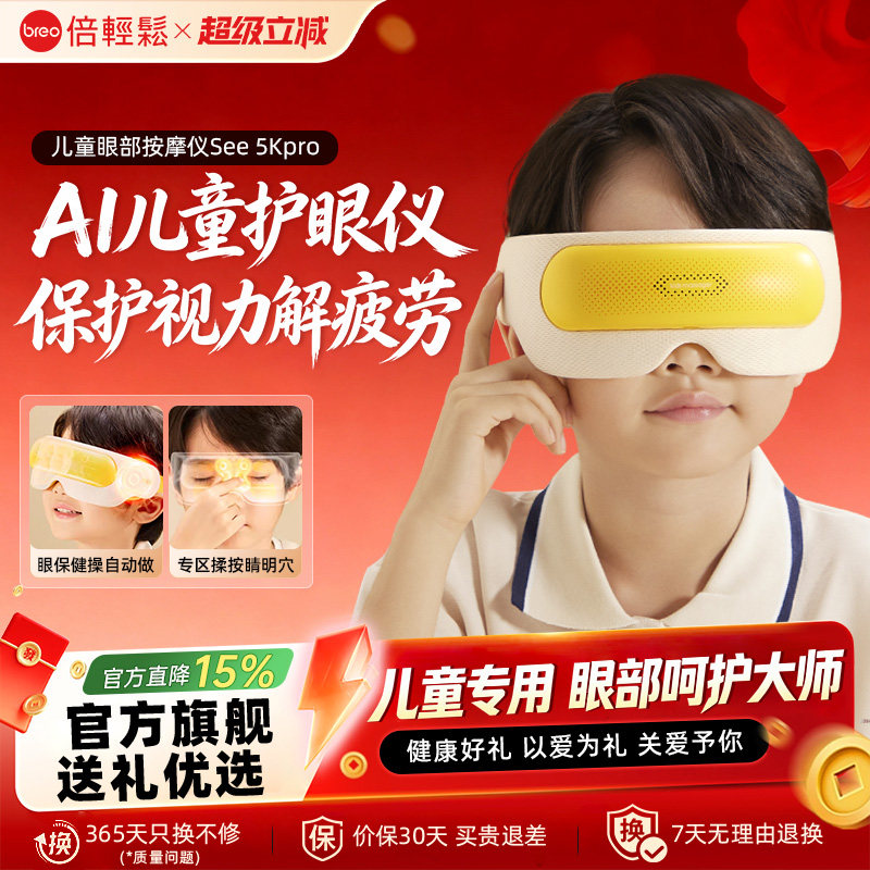 倍轻松儿童眼部按摩仪护眼仪学生热敷眼罩缓解疲劳眼睛按摩器礼物