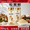 松茸鲜调味料0添加菌菇粉400ml大瓶装