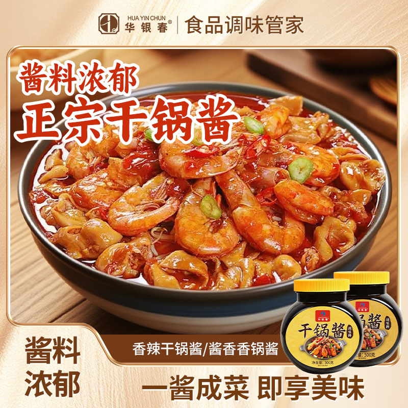 干锅酱旗舰店家用香辣川味商用炒菜鲜美味正宗不辣香锅酱调味酱料