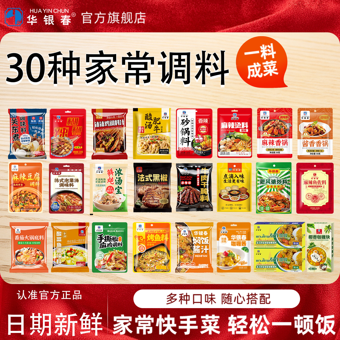 【30种家常调料】日期新鲜味道正