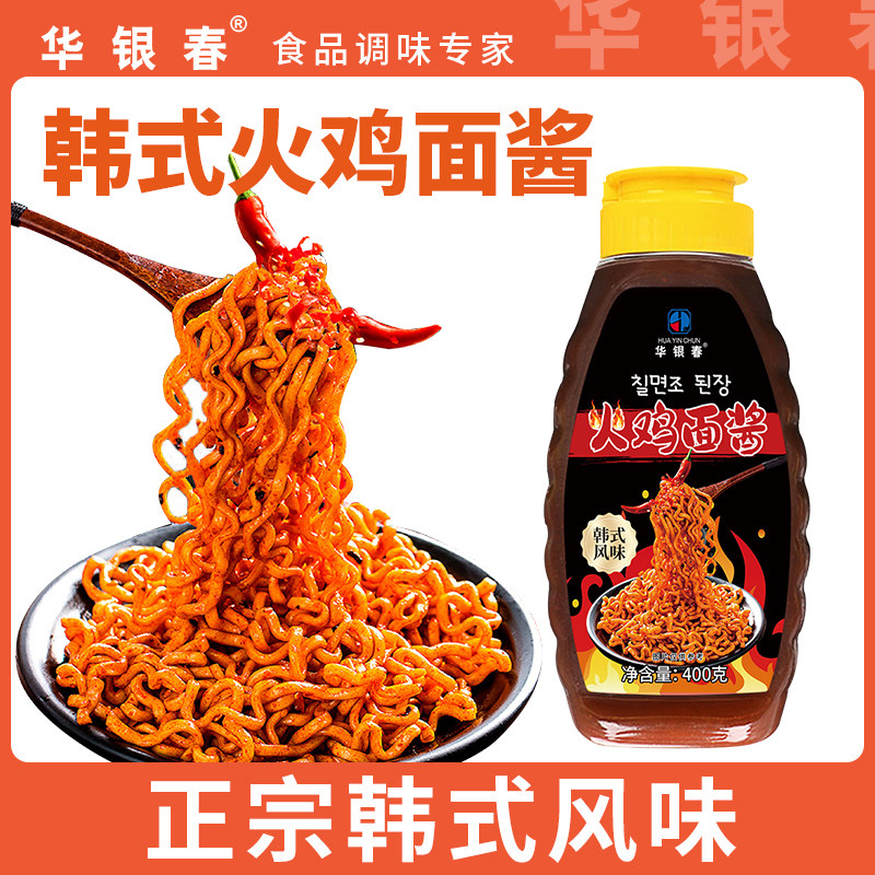 韩式火鸡面酱辣酱组合家用商用摆摊的酱不甜辣辣酱组合专用拌饭酱