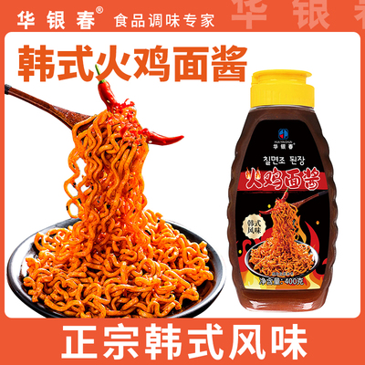 韩式火鸡面酱辣酱组合家用商用摆摊的酱不甜辣辣酱组合专用拌饭酱