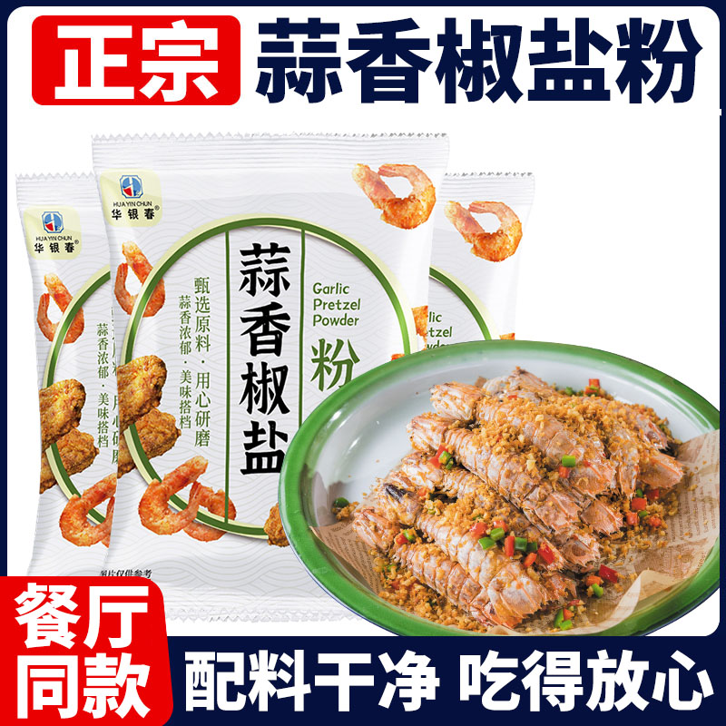 蒜香椒盐粉家用官方旗舰店调味料