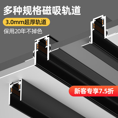 超厚3.0轨道磁吸灯嵌入式