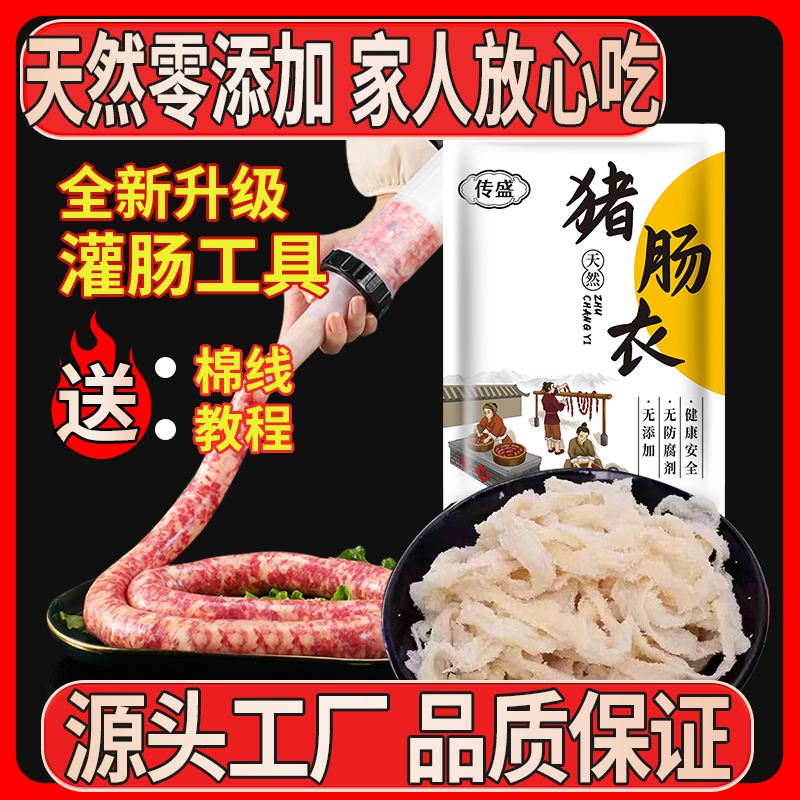 天然猪肠衣灌香肠家用儿童自制腊肠小肠皮食品级烤肠灌肠的猪肠衣
