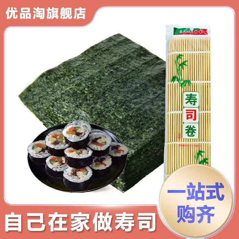 优品淘A级寿司海苔片大张家用做寿司卷紫菜包饭团DIY10片/30/50张,零食/坚果/特产,海苔系列,淘宝优惠券,粉丝福利购,淘宝优惠卷