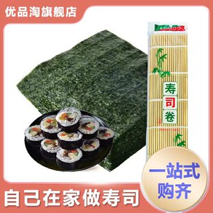 优品淘A级寿司海苔片大张家用做寿司卷紫菜包饭团DIY10片/30/50张