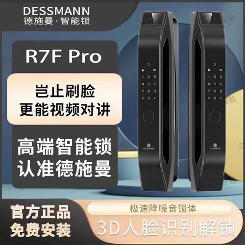 R7FPro 3D人脸识别智能锁指纹密码猫眼门禁锁全自动电子锁