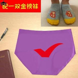 包邮 女金榜题名 考试指定对中高考研紫色对号红色考神冰丝无痕内裤