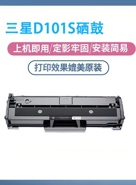适用三星ML-2160打印机硒鼓D101S粉盒3405F  3405FW 3401F墨盒