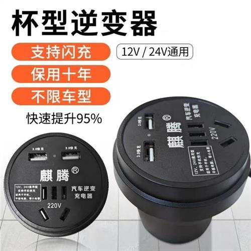 车载逆变器12V24V转220V货车电源转换器多功能汽车杯式车载充电器