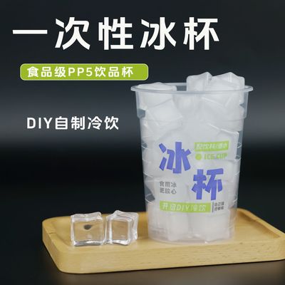 一次性带冰块装塑料杯