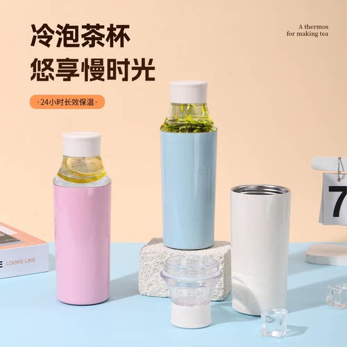 冷泡茶杯新款创意小口瓶冷萃透明茶不锈钢双层保温户外随行运动杯