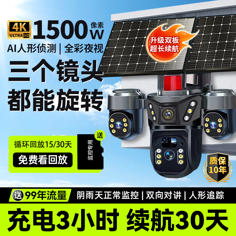 2025新款太阳能监控摄像头无电无网室外360度无死角高清夜视防水