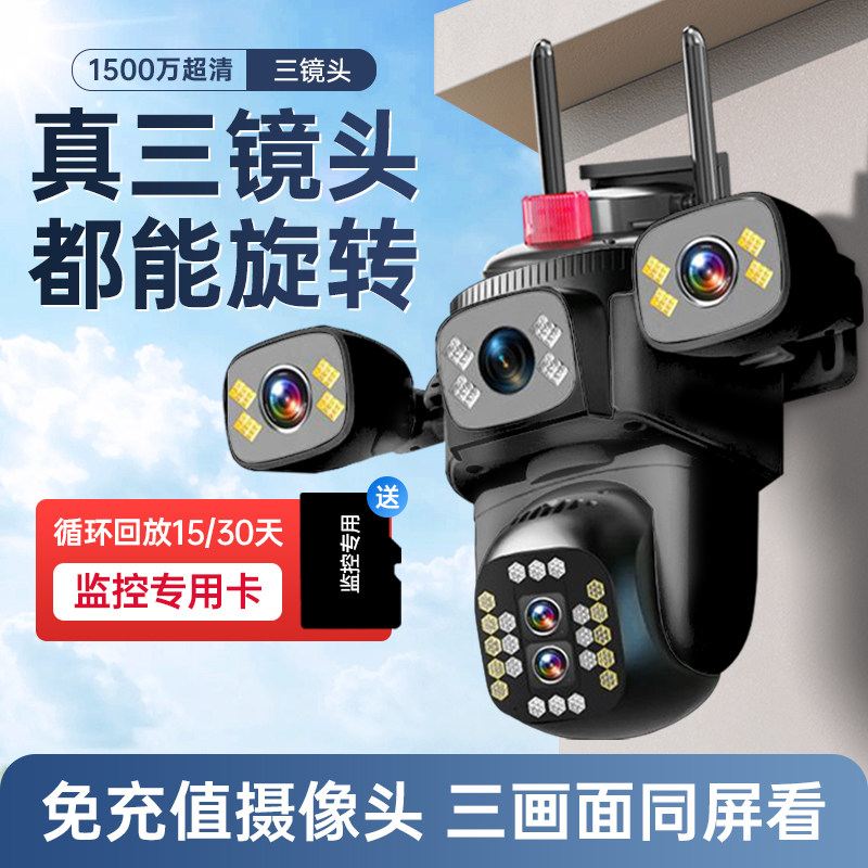 监视器360度无死角摄像头三画 画面室外高清夜视手机远程家用太阳