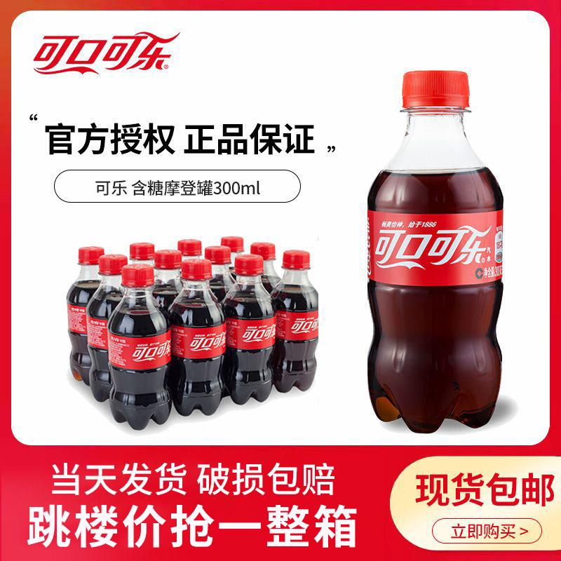 可口可乐经典即饮汽水精美迷你可乐装雪碧果粒橙聚餐饮料无糖