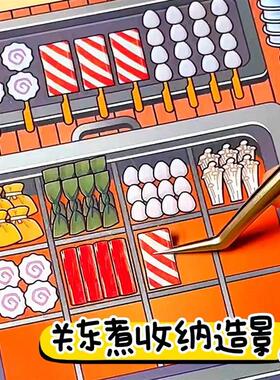 美食收纳造景贴纸合集本语闲贴纸古早风图案微缩场景解压安静书