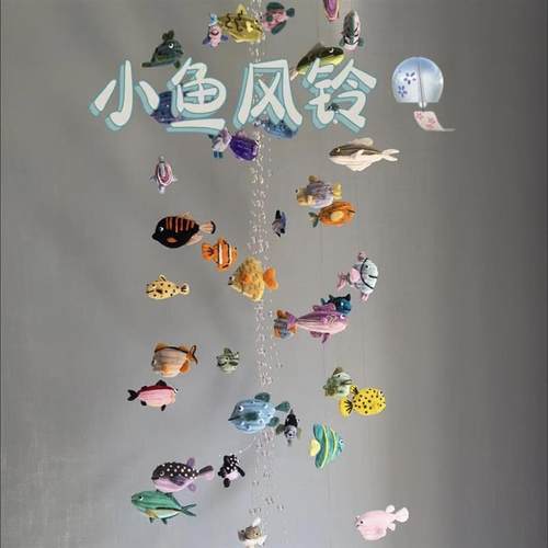 小鱼风铃挂件手工diy材料包配件扭扭棒挂饰疗愈入户门装饰品礼物