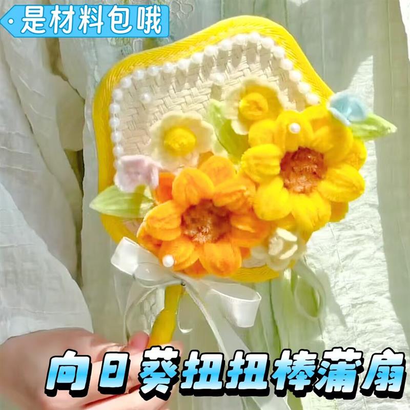 向日葵蒲扇一举夺魁扇子高考寓意好的礼物扭扭棒手工diy材料包