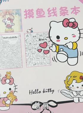 hellokitty摸鱼线条本简笔画本画画临摹图稿上学上班无聊打发时间
