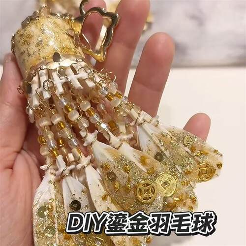diy鎏金羽毛球挂件材料包汽车挂饰包挂饰羽毛球风铃新年手工礼物
