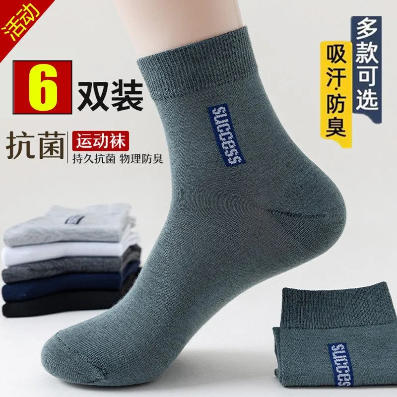 20双装袜子男款防臭吸汗长袜中筒运动袜秋冬四季秋冬棉商务男士袜