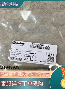 现货B01E124PCC5 意大利SELET 接近开关原装全新