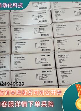 现货DEUZE德尔兹PD30CTK15N3光电漫反712340