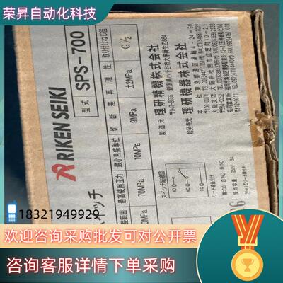 现货SPS-500 SPS-700 RIKEN SEIKI 理研