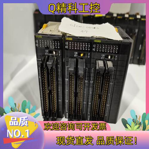 现货CJ模块CJ1W-OD263,成色三台议