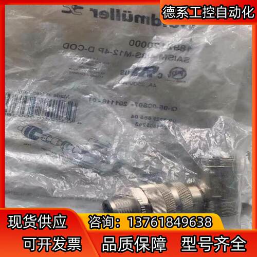 正品 魏德米勒接头 SAISM-4/8S-M12-4PD