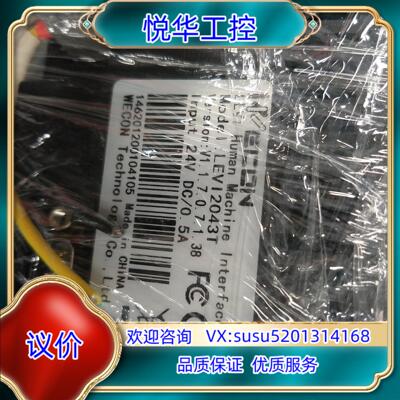 原装维控4.3寸触摸屏levi2043t现货200台出售联系议