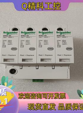 现货iPRU40浪涌保护器.3P+N带485 原装