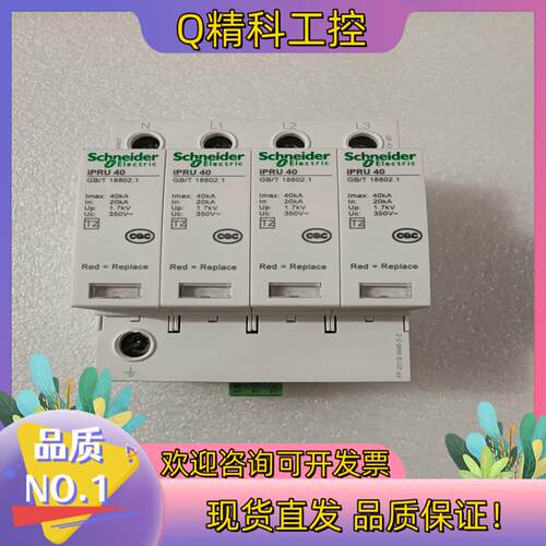 现货iPRU40浪涌保护器.3P+N带485 原装