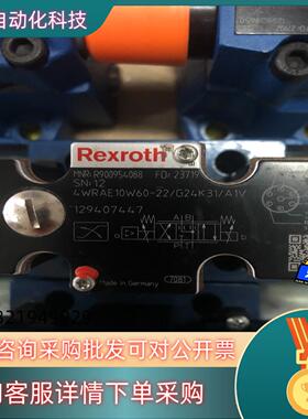 现货力士乐比例阀R900954088  4WRAE10W60-2