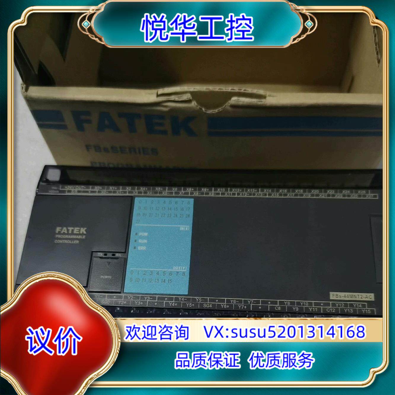 全新永宏PLC FBS-44MNT2-AC全新封，的议价