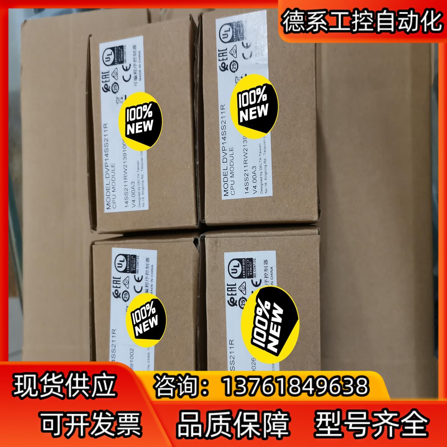 DVP14SS211R台达全新原装正品，