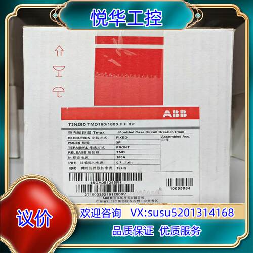 原装ABB塑壳断路器 T3N250 TMD160/1600 FF议