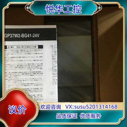 原装普罗菲斯触摸屏GP37W2-BG41-24V质议