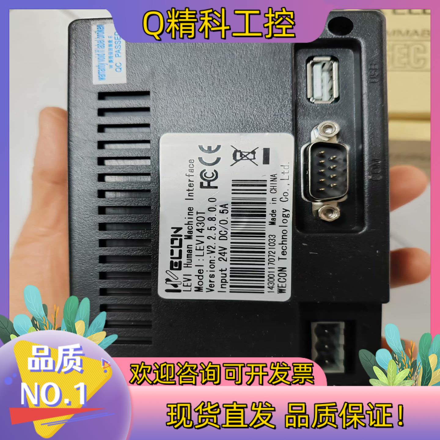 现货维控触摸屏 LEVI430T实图拍摄功能正常158