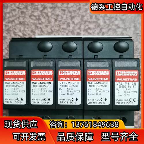 菲尼克斯浪涌保护VAL-MS-CN 1000DC-，九成
