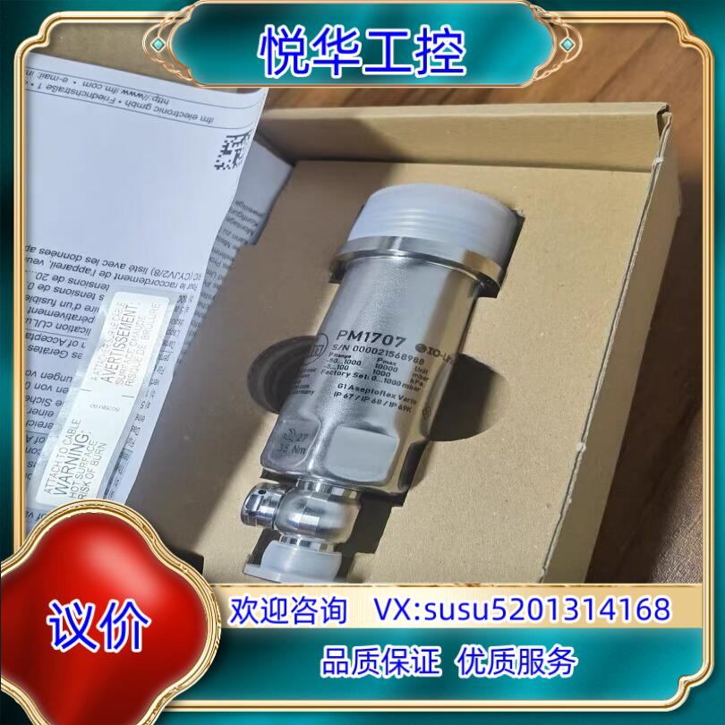 原装全新原装正品易福门PM1707，，直接下单的议