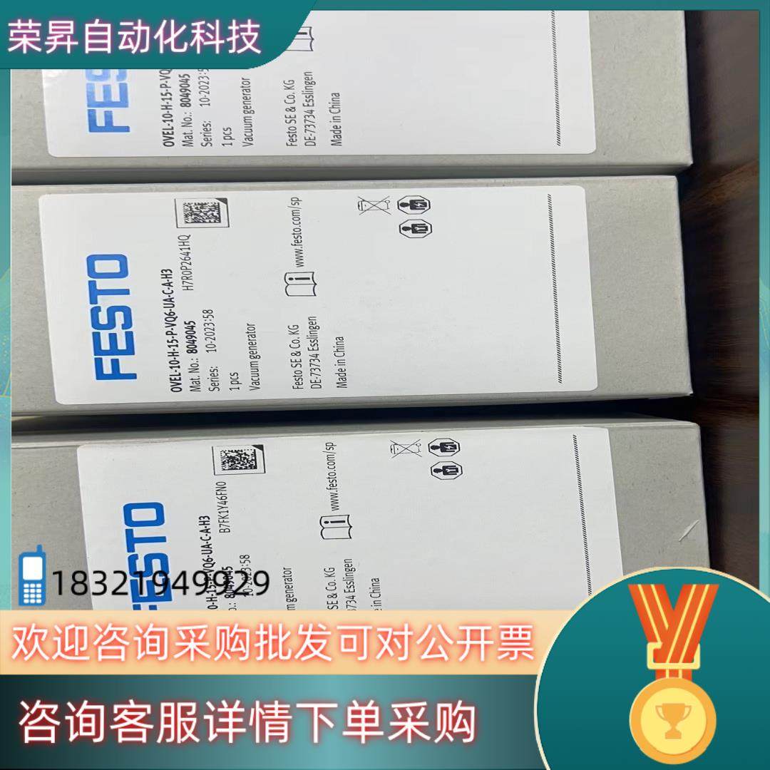现货全新原装费斯托 OVEL-10-H-15-P-VQ6-UA-